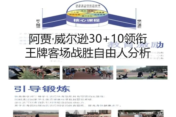 阿贾·威尔逊30+10领衔王牌客场战胜自由人分析